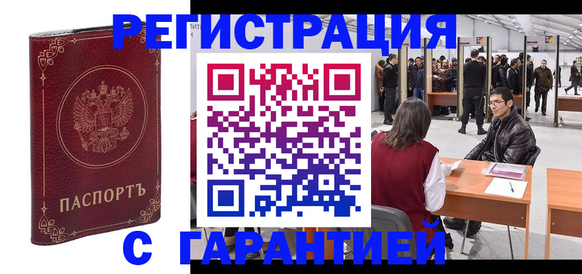 прописка законно в Верхней Пышме
